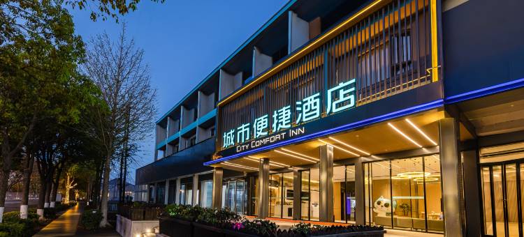 城市便捷酒店(官渡古镇珥季路地铁站店)图片