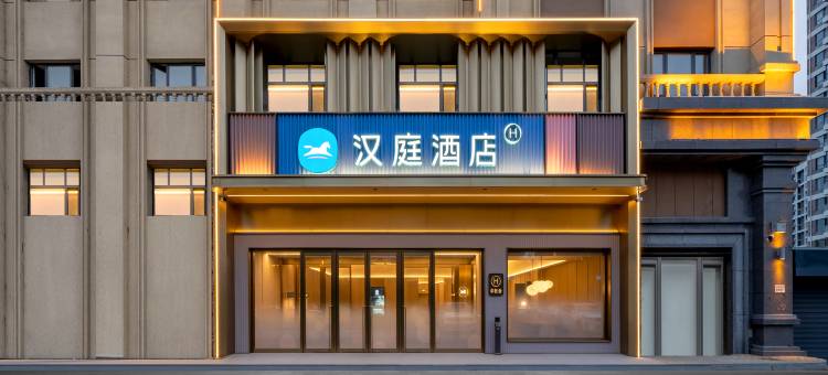 汉庭酒店(牡丹江市政府会展中心店)图片