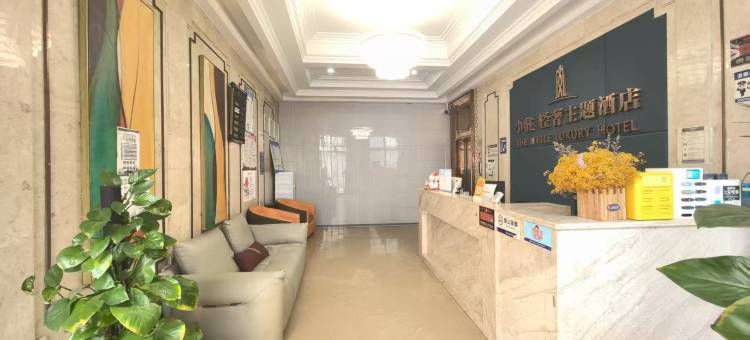 小驻·轻奢主题酒店(自贡华商国际城店)图片