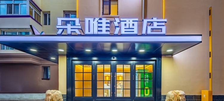 朵唯酒店(中央大街索菲亚教堂店)图片