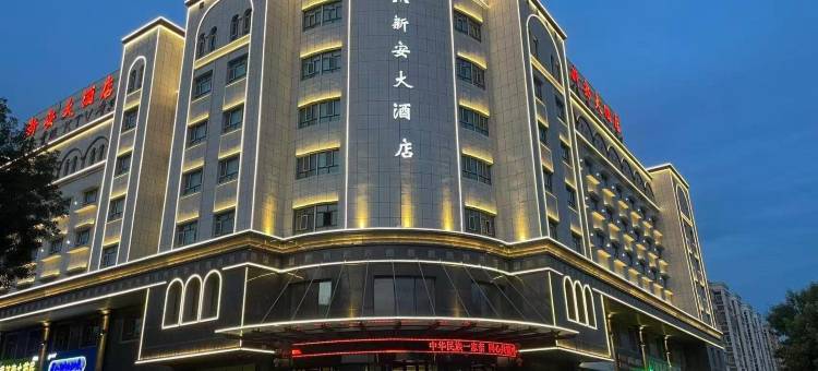 尼勒克新安大酒店图片