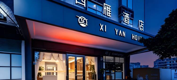 西雁酒店(河源高铁站万隆城店)图片