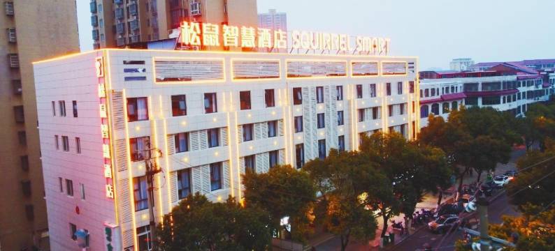 松鼠智慧酒店(交通南路店)图片