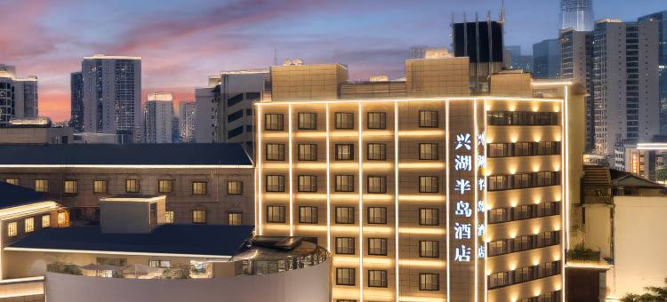 兴湖半岛酒店(海口骑楼老街日月广场免税店)图片