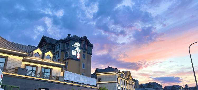 长白•山知谣｜MOUNTAIN•RHYMELY度假民宿(二道白河长白山站店)图片