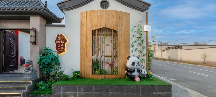 京环小筑(北京环球度假区店)图片