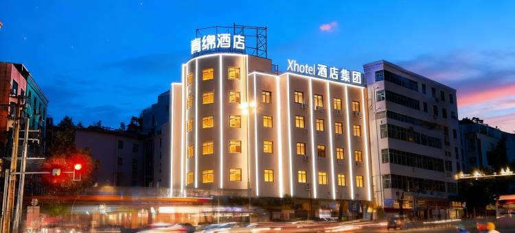 Xhotel青绵酒店(抚州临川东华理工大学店)图片