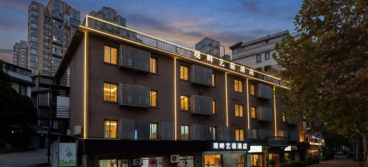 观畔艺宿酒店(金华古子城人民广场店)图片