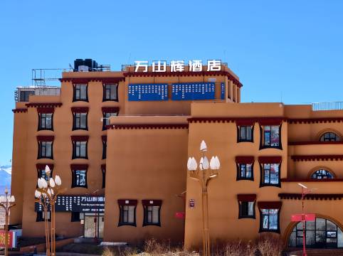 普兰万山辉酒店(冈仁波齐风景区店)