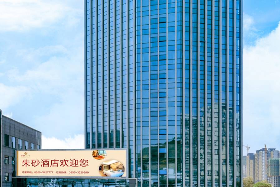 銅仁硃砂大酒店(梵淨山大道店)