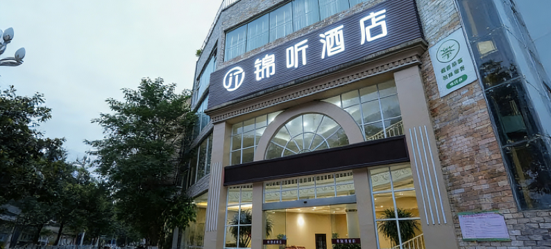 锦听酒店(眉山东坡印象水街市医院店)图片