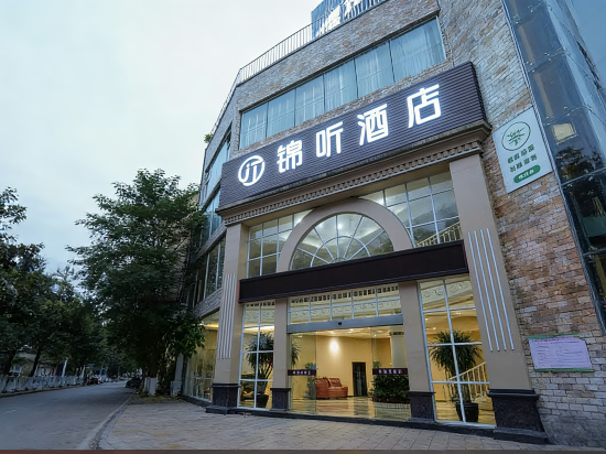 锦听酒店(眉山东坡印象水街市医院店)