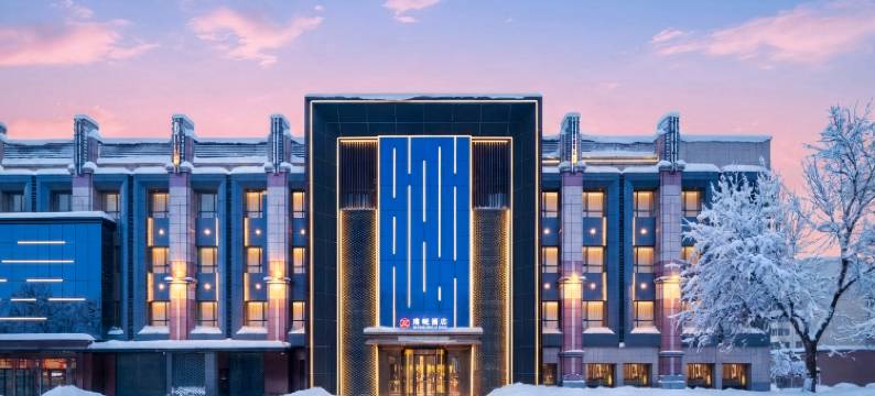 哈尔滨中央大街璞硯酒店图片