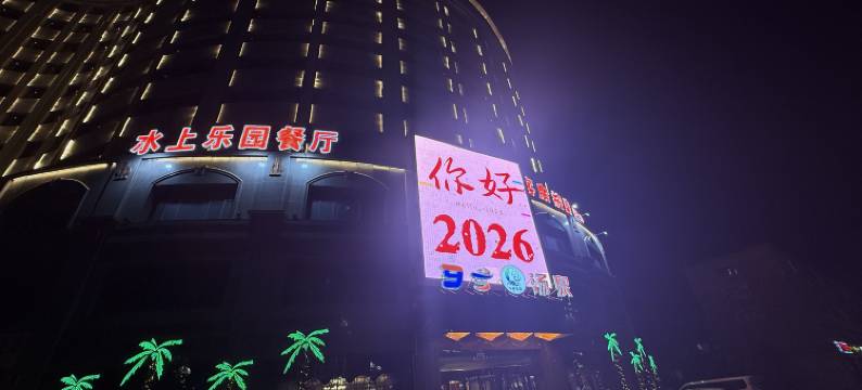 9号汤泉酒店(锡林浩特店)图片