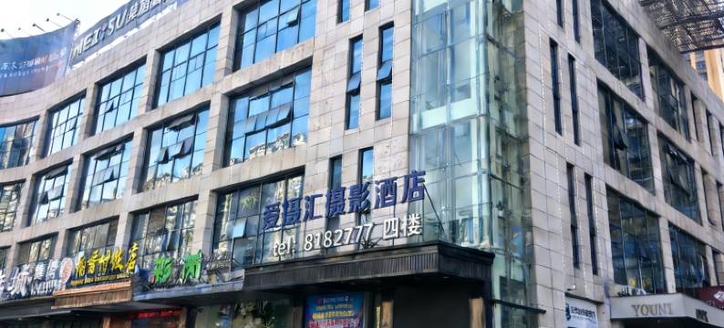 爱摄汇摄影酒店(宁德霞浦店)图片