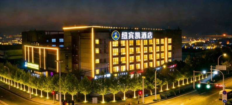 纽宾凯尚居酒店(汉南纱帽地铁站店)图片