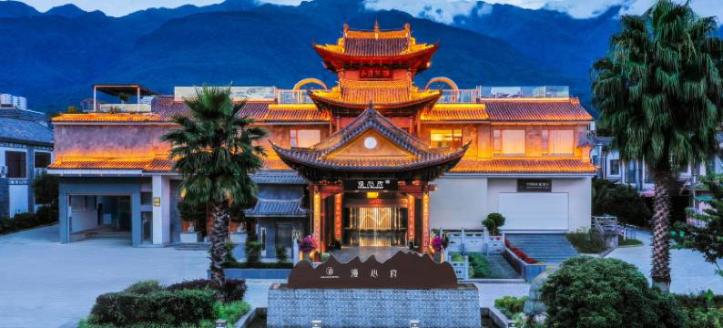 大理古城漫心府图片