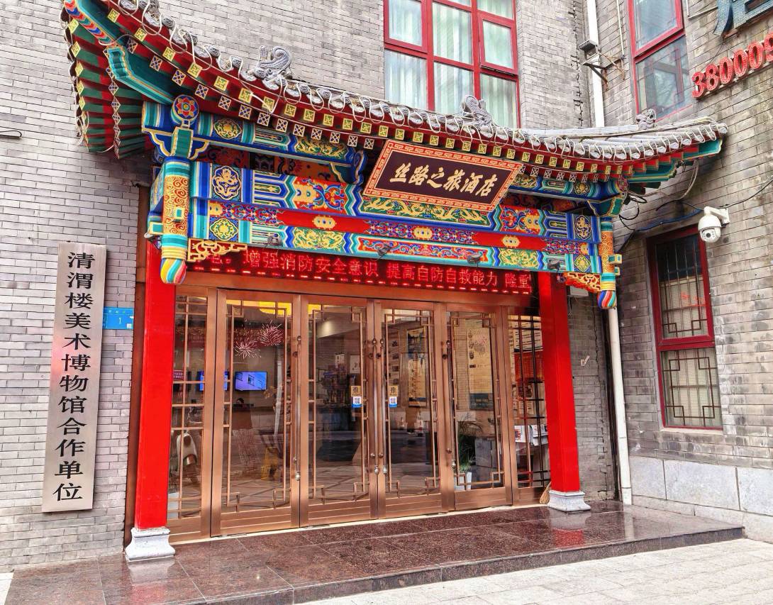 丝路之旅酒店(咸阳湖北平街店)