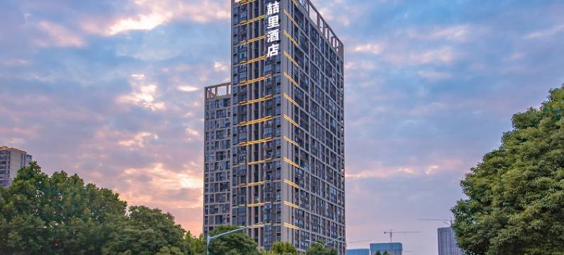 喆里酒店(武汉欢乐谷仁和路地铁站店)图片