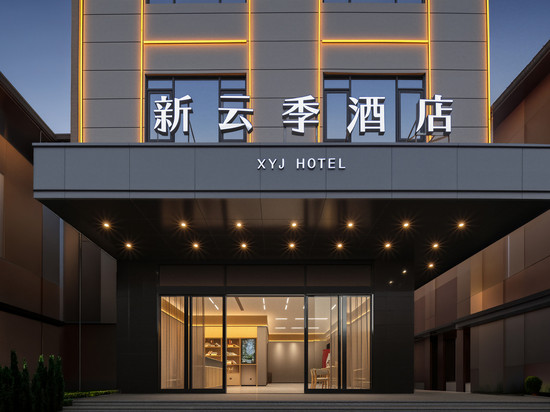 新云季酒店(儋州白马井镇店)