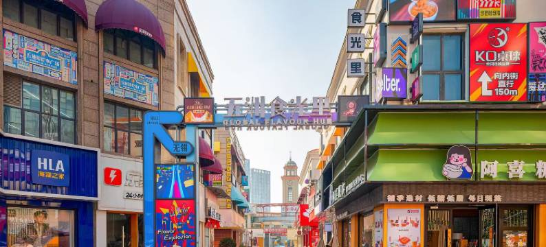 无锡·豪泰168丨TheBeautyofTheEasta酒店(广益哥伦布广场店)图片