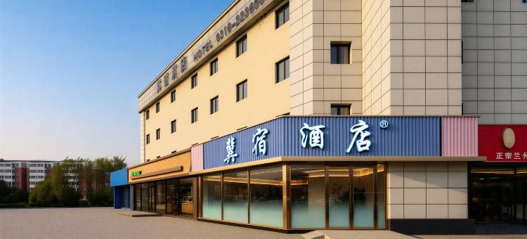 冀宿酒店(廊坊高铁站北华航天工业学院店)图片