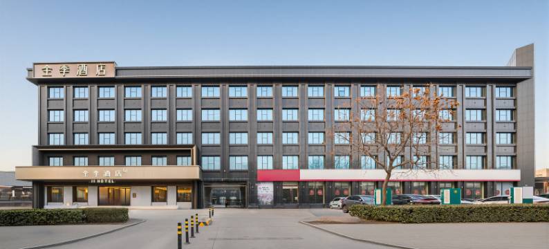 全季酒店(平遥古城店)图片