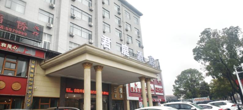 君庭酒店(黄冈红安沃尔玛广场店)图片