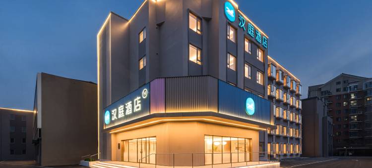 汉庭酒店(北京亦庄科创一街店)图片