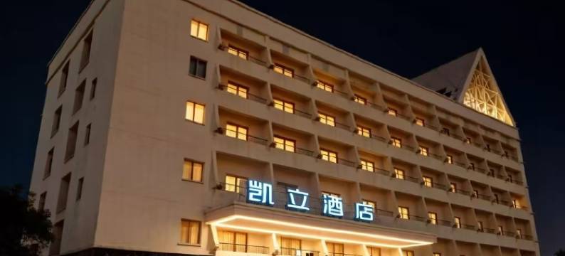 凯立酒店(儋州那大解放北路店)图片