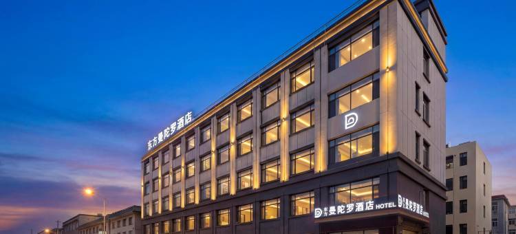 东方曼陀罗酒店(吴桥站店)图片