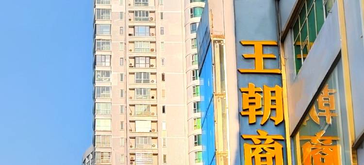 王朝商务大酒店(北海高铁站大润发广场店)图片