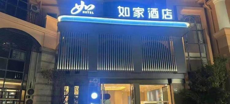 如家·neo(上海颛桥地铁站万达广场店)图片
