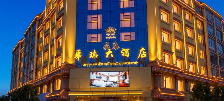 鼎泰华瑞大酒店图片