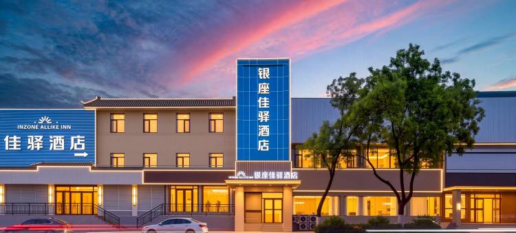 银座佳驿酒店(济南千佛山医院店)图片