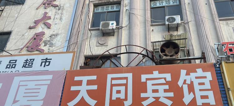天同宾馆(滕州银座商城店)图片