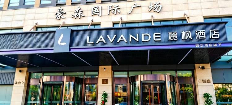 麗枫酒店(临沂河东吾悦广场琅琊古城店)图片