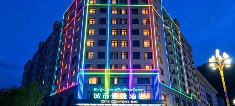 城市便捷酒店(山南站店)图片