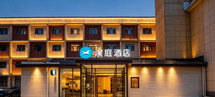 汉庭酒店(泰安泰山岱庙店)图片