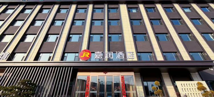 嘉润酒店图片