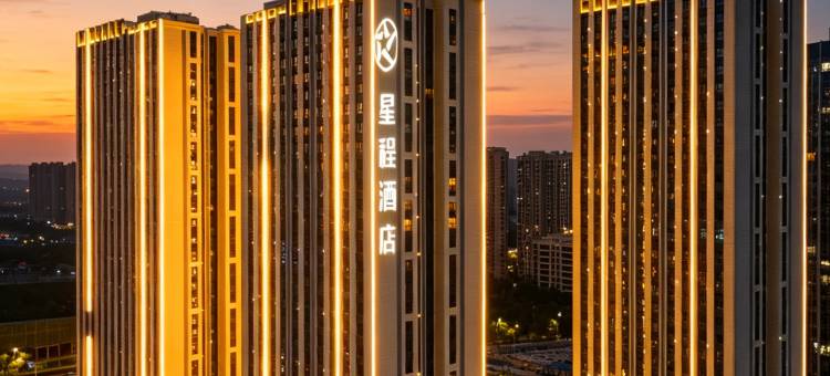 星程酒店(济南西站国际会展中心店)图片