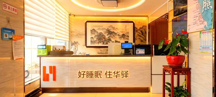 如家华驿精选酒店(日照海龙湾灯塔景区店)图片
