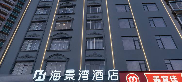 钦州海景湾酒店(钦州港广场消防鉴定站店)图片