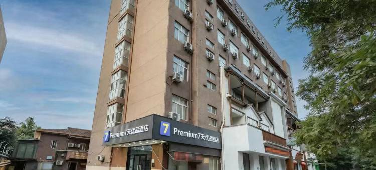 7天优品(济南儿童医院会展中心店)图片