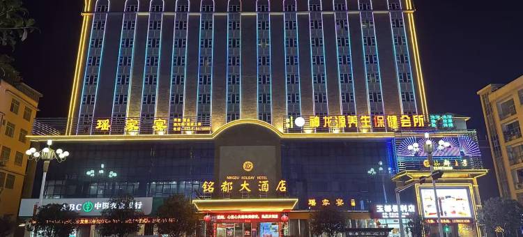 都安铭都假日大酒店图片