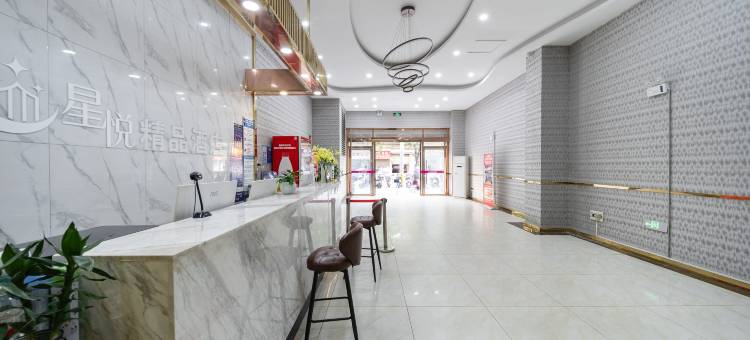 星悦精品酒店图片
