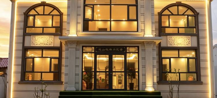 观山悦休闲民宿图片