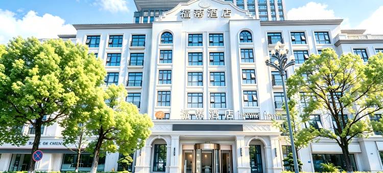 弥勒市福蒂酒店(湖泉红河水乡店)图片