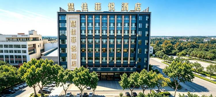 慧佳菲悦酒店(商丘南站工学院店)图片