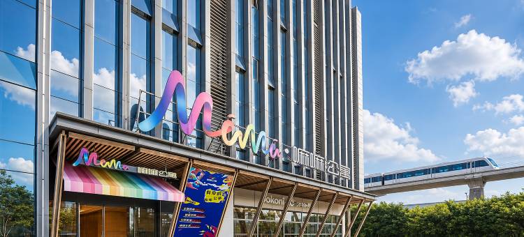 嘛嘛公寓(重庆大学城地铁站熙街店)图片